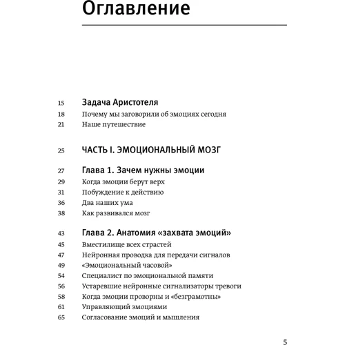 Дэниел Гоулман: Эмоциональный интеллект. Почему он может значить больше, чем IQ фото 7