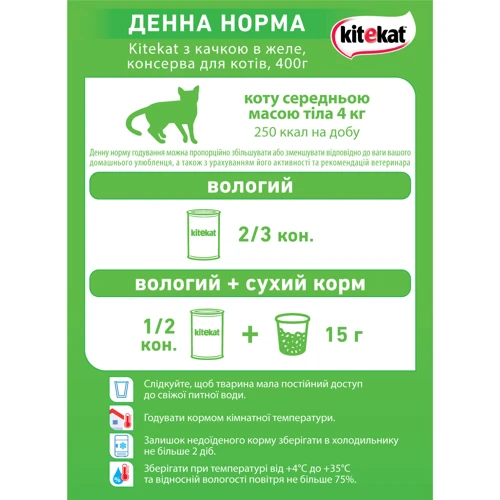 Влажный корм Kitekat Natural Vitality для кошек с уткой в желе 12х400г (5900951137303): Вес упаковки 4.8 кг