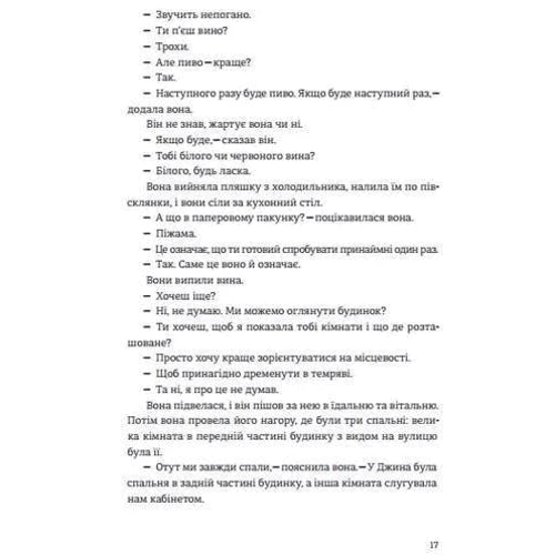 Наші душі вночі: ISBN 978-966-97610-2-6