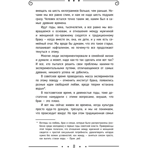 # Вірний і турботливий чоловік. Явки, паролі, секрети. Вдале знайомство, швидке заміжжя, довгі щасливі відносини фото 8