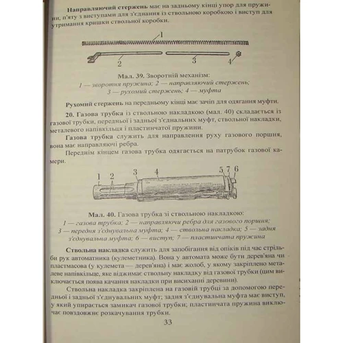 Настанови зі стрілецької справи. Книга 1: Кількість сторінок 304