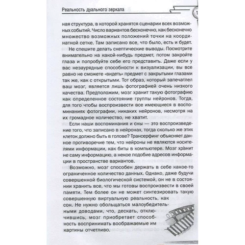 вершитель реальності: Кількість сторінок 240