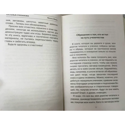 Наталья Степанова: Книга Силы. Инструкция для учеников: Автор Наталья Степанова