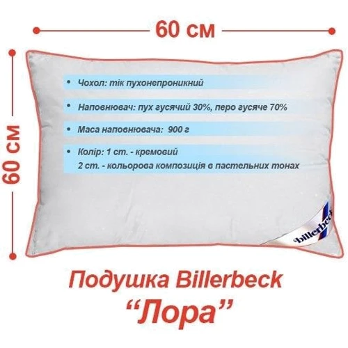 Подушка Billerbeck Лора 60х60 1532-01/60: Розмір, см 60x60