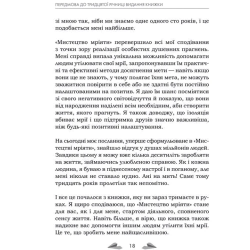 Барбара Шер: Мистецтво мріяти. Як отримати те, чого насправді бажаєш: Автор Барбара Шер