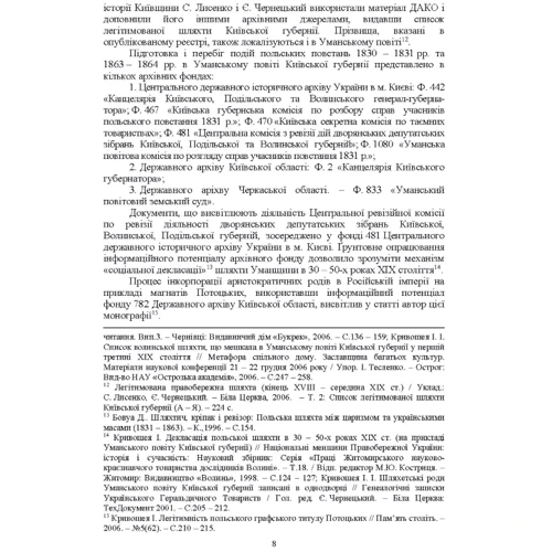 Ігор Кривошея: Шляхта Уманщини в імперську добу (кінець XVIII- перша половина ХІХ ст.): Виробник Центр навчальної літератури (ЦУЛ)