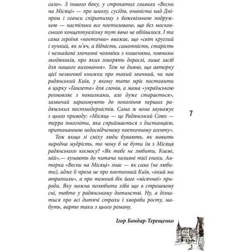 Юлія Кісіна: Весна на Місяці: ISBN 978-617-09-3067-5