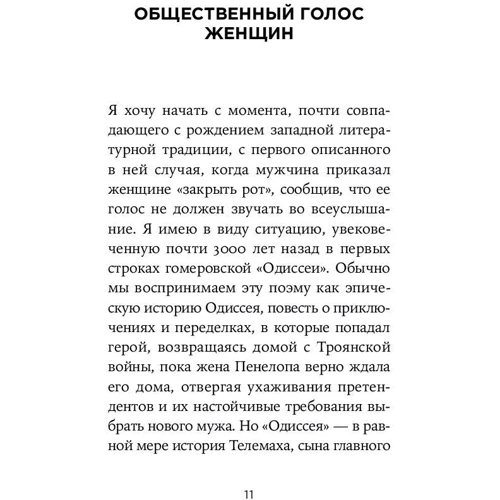 Мері Бірд: Жінки і влада. маніфест: Кількість сторінок 128