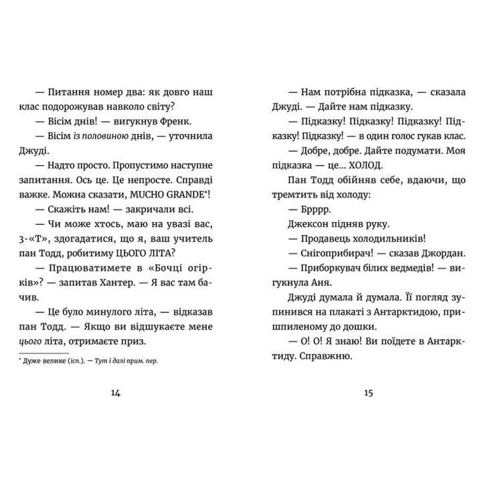 Меґан МакДоналд: Джуді Муді й НЕнудне літо. Книга 10 фото 8