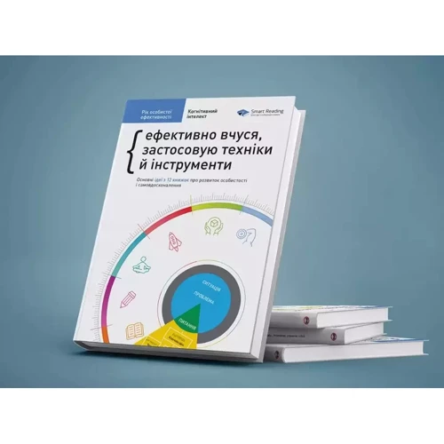 Рік особистої ефективності: Когнітивний інтелект. Збірник №1 + аудіокнижка: Виробник МОНОЛИТ