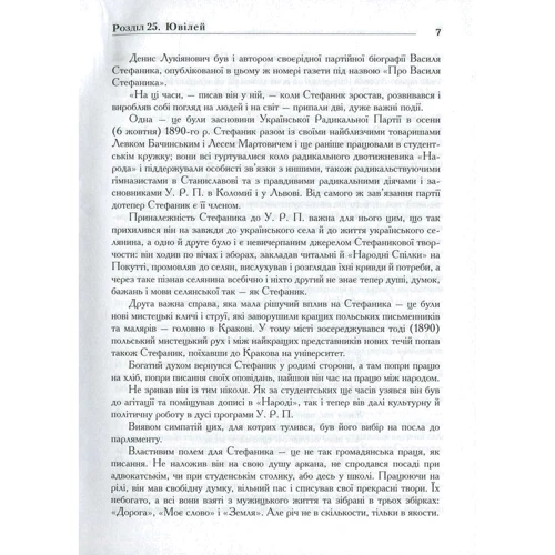 Роман Горак: Василь Стефаник. Книга 3: ISBN 978-617-629-133-6