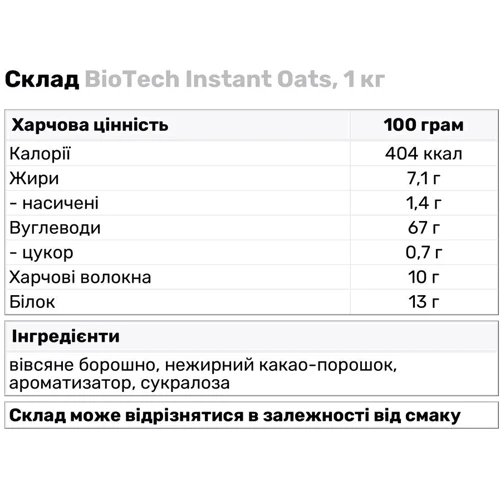 Овсяная мука BiotechUSA Instant Oats 1000 g /10 servings/ Chocolate: Пол Унисекс
