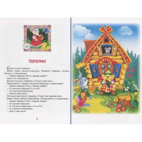 Золотая книга сказок для малышей: Обложка Твердая