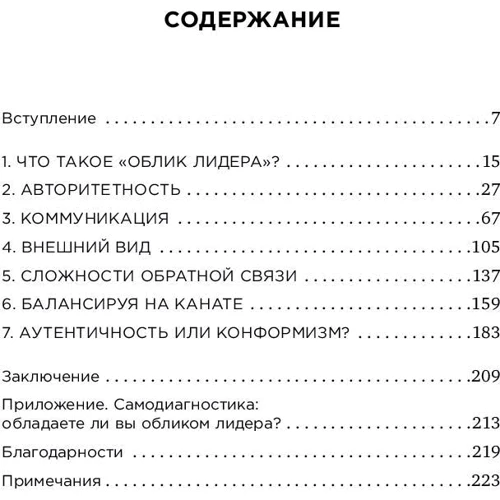 Сільвія Енн Хьюлетт: Зовнішність лідера. Відсутня ланка між діловими здібностями й успіхами: Виробник Паблішер