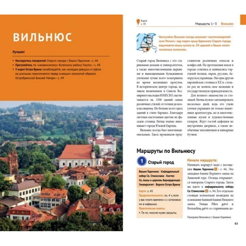 Йохен Кённеке: Прибалтика. Литва. Латвія. Естонія. Путівник з міні-разговорником (+ карта) фото 7