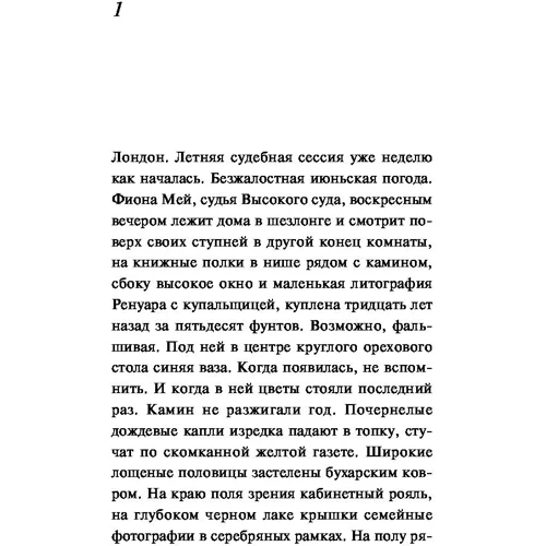 Закон про дітей: Виробник Ексмо