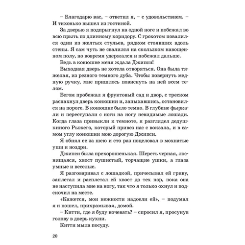 Томас Бейли Олдрич: Воспоминания американского школьника: Автор Томас Бейли Олдрич