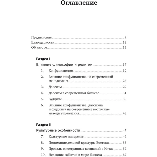 Синг Онг Ю: Азиатский стиль управления. Как руководят бизнесом в Китае, Японии и Южной Корее: Производитель Альпина Паблишер