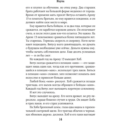 Арена 13. Жертва фото 9