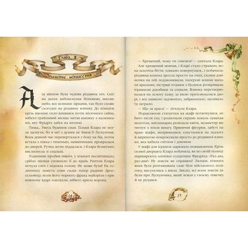 Ернст Гофман: Лускунчик i мишачий король: Производитель Микко