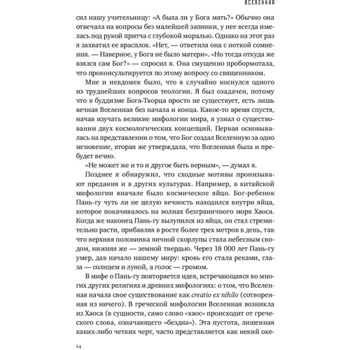 Митио Каку: Параллельные миры. Об устройстве мироздания, высших измерениях и будущем космоса: Автор Митио Каку