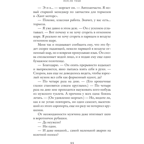 Після тебе: ISBN 978-617-7562-11-4