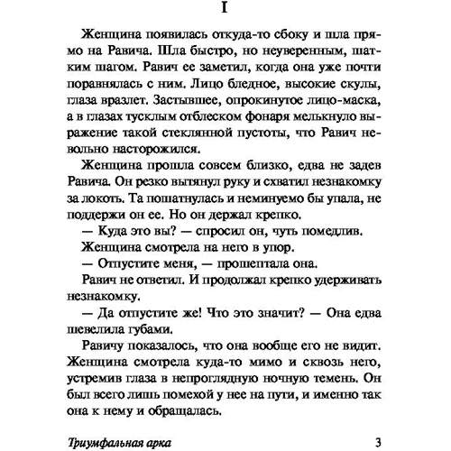 Тріумфальна арка: Виробник АСТ