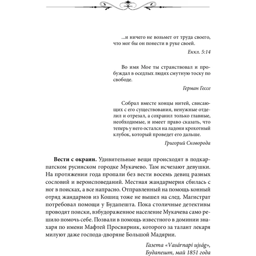 Мирослав Дочинец: Мафтей: Производитель Фолио
