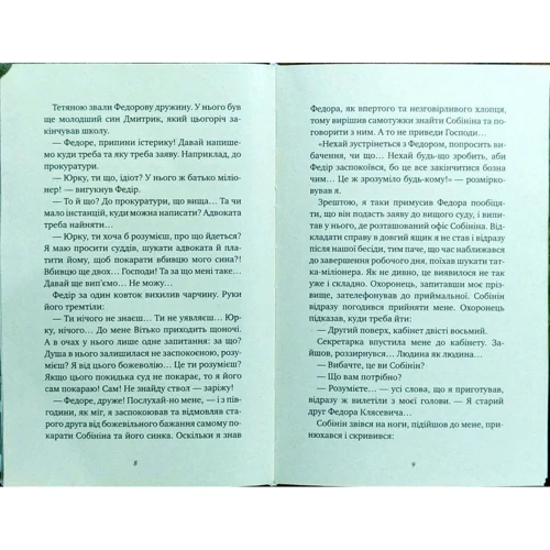 Олександр Єсаулов: Антілюді: Виробник Теза