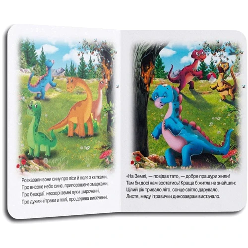 Легенда про динозаврів: ISBN 978-617-7526-63-5