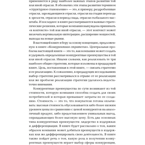 Майкл Портер: Конкурентное преимущество фото 7
