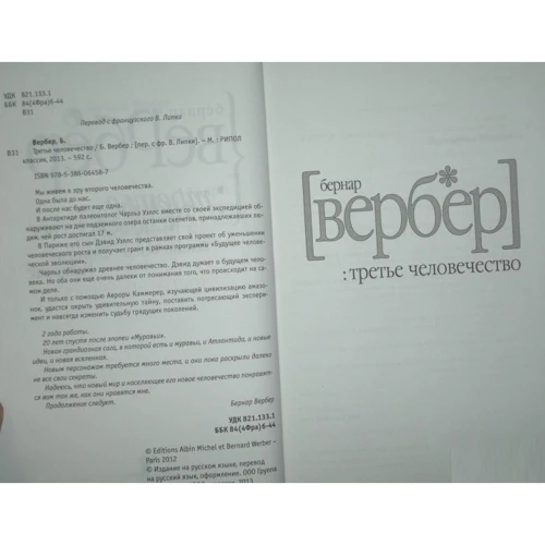 третє людство: Виробник Рипол Класик