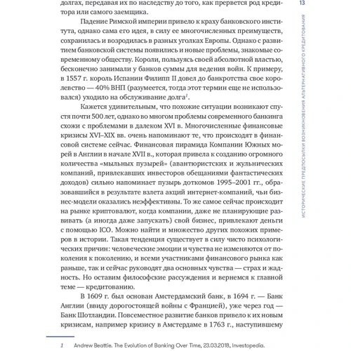 Михаил Лобанов: Альтернативное кредитование. Инвестиции нового поколения фото 7
