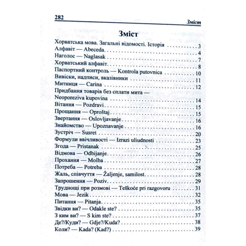 Олег Таланов: Українсько-хорватський розмовник: Производитель Арій