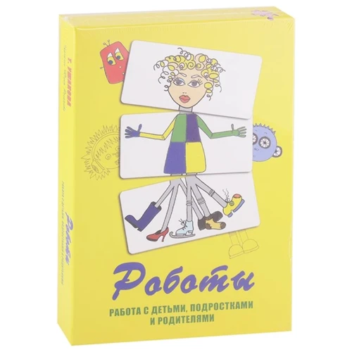 Т. О. Ушакова: Роботы. Метафорические карты для работы с детьми, подростками и родителями