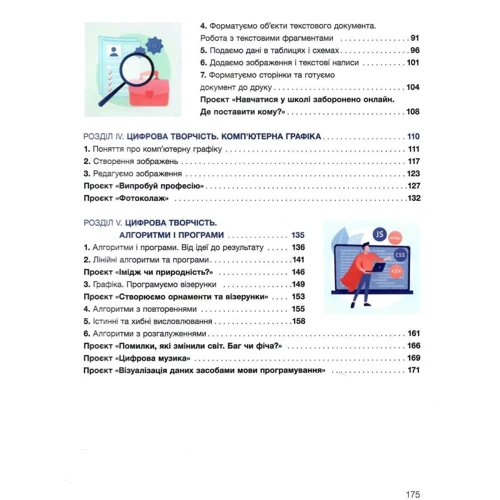 Лілія Козак, Алла Ворожбит: Інформатика 5 клас. Підручник: Обложка Твердая