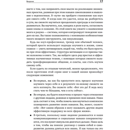 Мерилін Аткінсон, Раї Чойс: Майстерність життя. Внутрішня динаміка розвитку: Виробник Паблішер