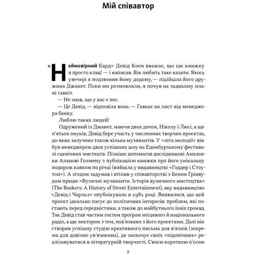 Ієн Ґіллан: Автобіографія вокаліста Deep Purple: Производитель Наш формат
