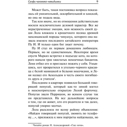 Селфи человека-невидимки: Производитель АСТ