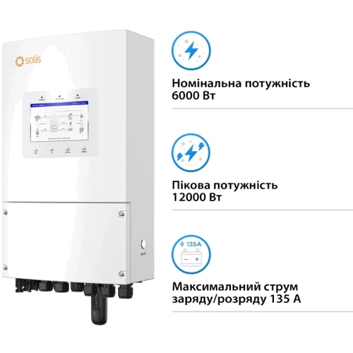 Система хранения энергии Solis S6-EH1P6K-L-PLUS-LDY9.6K1-LFP 6kW 9.6kWh 4BAT LiFePO4