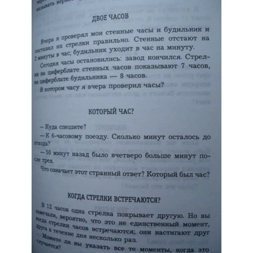 Занимательные задачи и опыты: Количество страниц 496