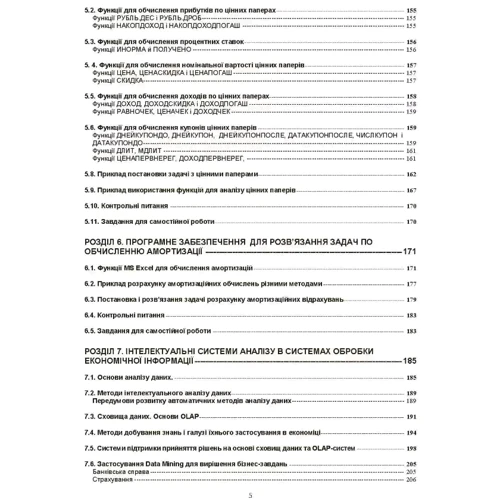 А. М. Кобілін: Система обробки економічної інформації. Навчальний посібник: Кількість сторінок 234