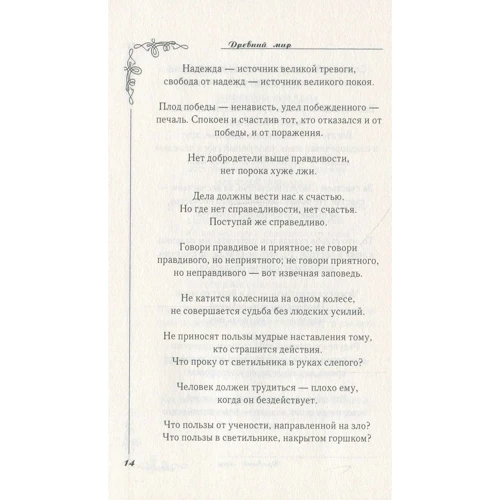 Великі думки великих людей. мудрість тисячоліть: Кількість сторінок 496
