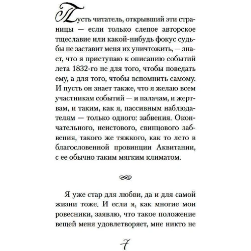 Франсуаза Саган: Недвижний гроза: Виробник Иностранка