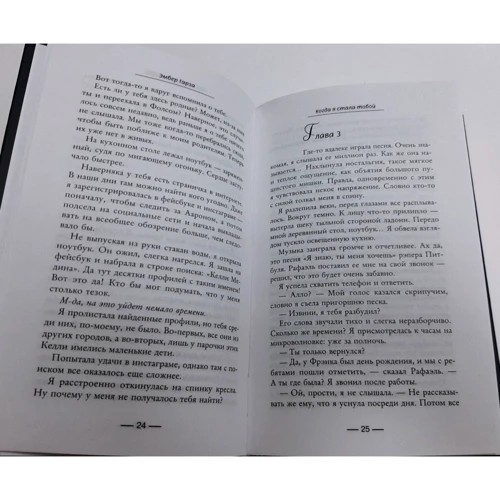 Эмбер Гарза: Когда я стала тобой: Количество страниц 320