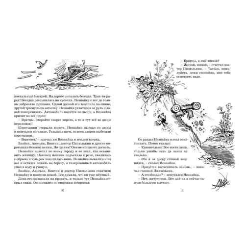 Николай Носов: Приключения Незнайки и его друзей: Количество страниц 192