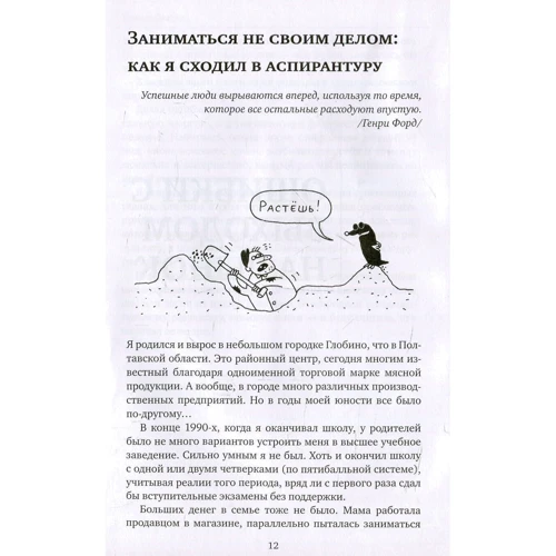 Роман Середа: Як не лажати по-крупному в малому бизне $ е: ISBN 978-617-7672-13-4