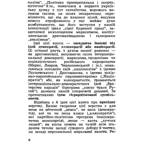 Дмитро Донцов: Дух нашої давнини: Обкладинка Мягкая