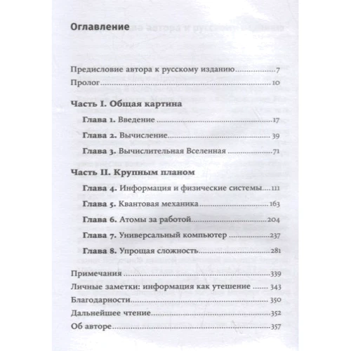 Сет Ллойд: Программируя Вселенную. Квантовый компьютер и будущее науки: Обложка Мягкая