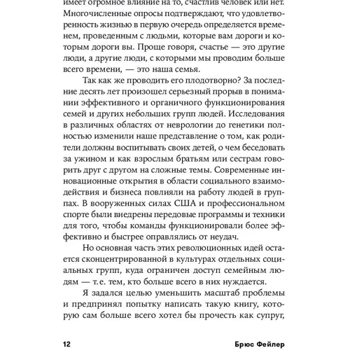 Брюс Фейлер: Agile в сім'ї. 200 сміливих і свіжих ідей фото 7